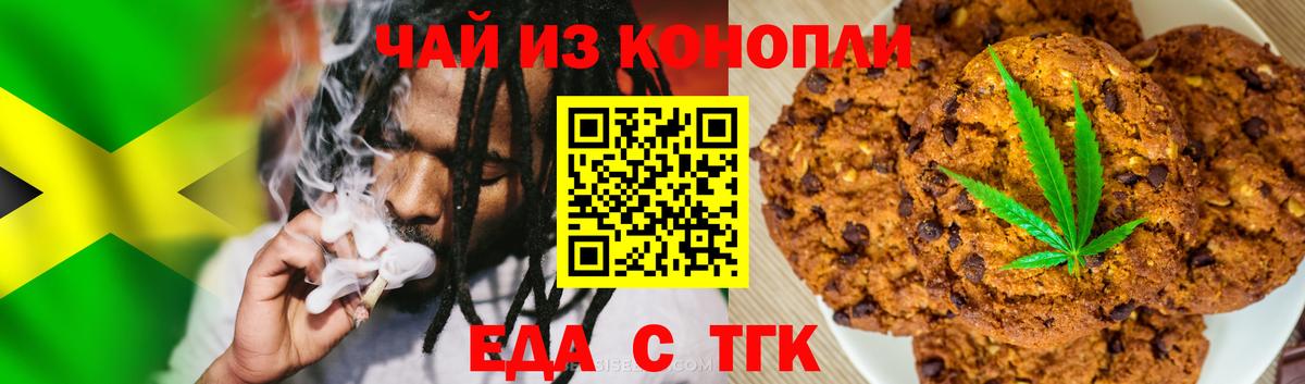 Еда ТГК конопля  Вход с VPN  Минусинск 