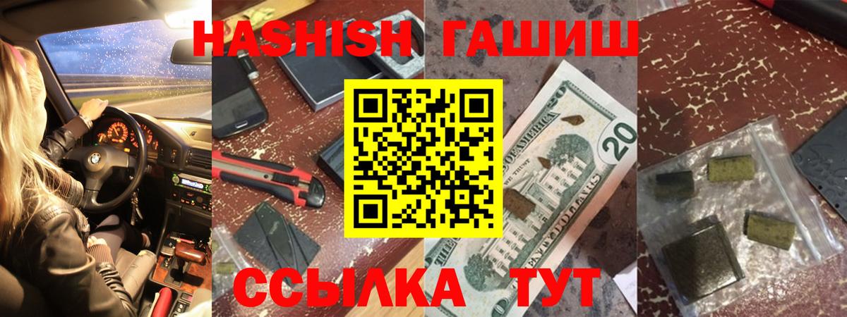 наркотики  Вход с VPN  Минусинск  Гашиш хэш 