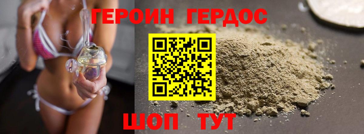 ГЕРОИН афганец Минусинск