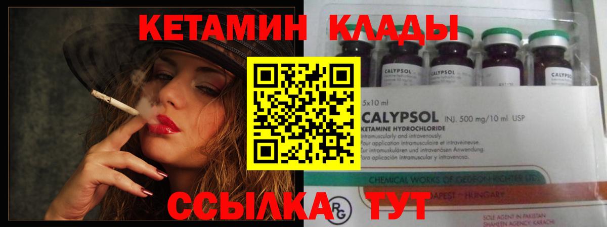 Кетамин VHQ  Кетамин VHQ  Минусинск  Вход с VPN 