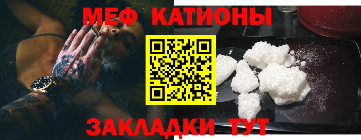 Меф мяу мяу  Минусинск